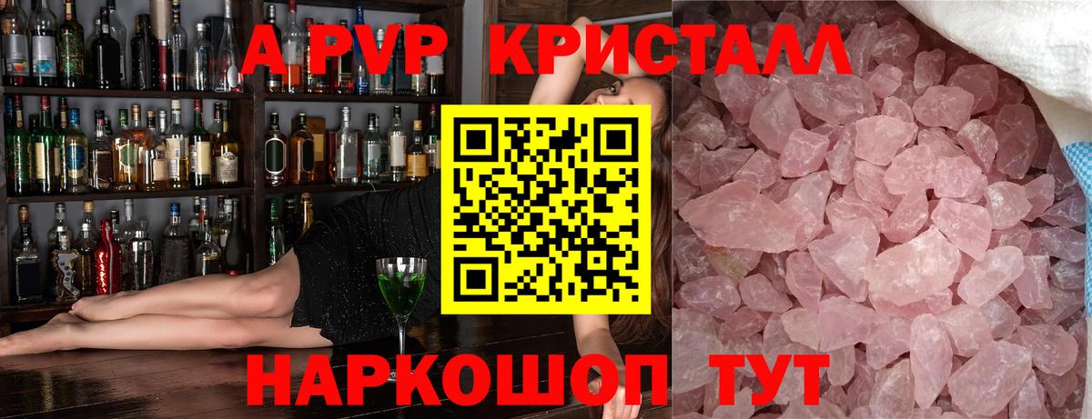 APVP кристаллы Алатырь