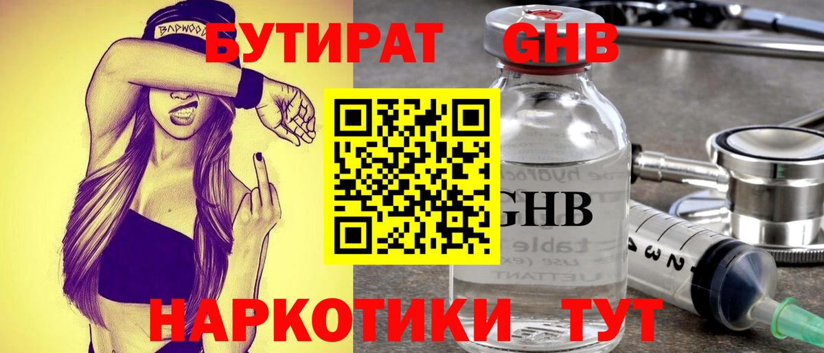 Алатырь  БУТИРАТ 99%  Вход с VPN 