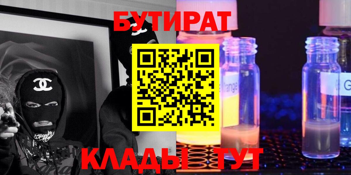 БУТИРАТ буратино Алатырь