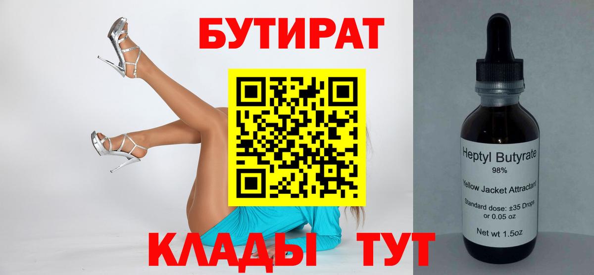 Бутират буратино Алатырь
