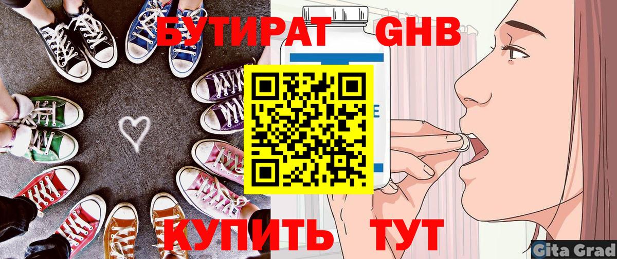 БУТИРАТ 1.4BDO  Вход с VPN  Алатырь 