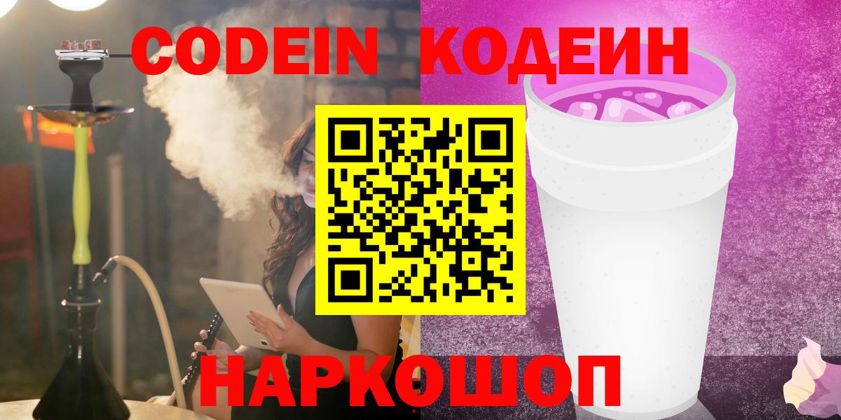 Алатырь  Кодеиновый сироп Lean Purple Drank  Вход с VPN 