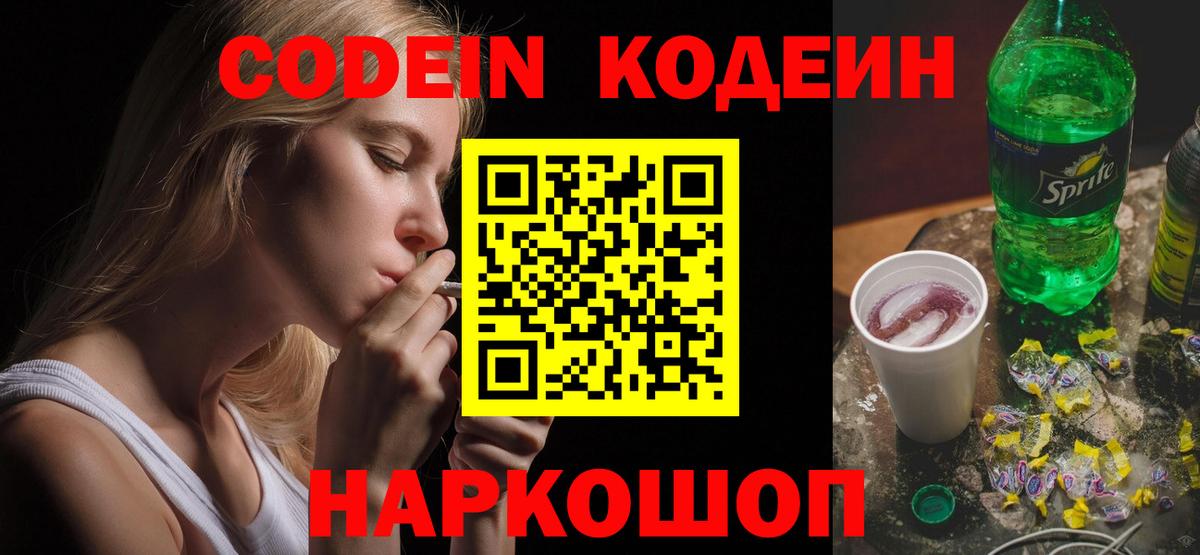 Кодеиновый сироп Lean Purple Drank Алатырь