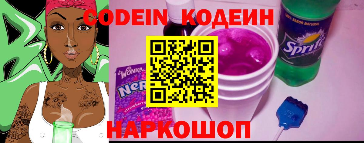 Алатырь  Codein Purple Drank  Вход с VPN 