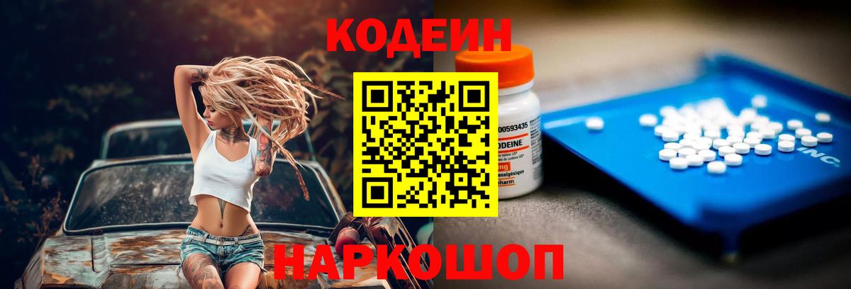 Codein напиток Lean (лин) Алатырь
