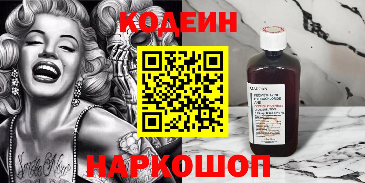 Codein Purple Drank  Алатырь  Кодеин напиток Lean (лин) 