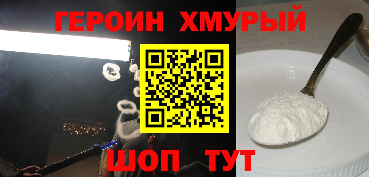 Героин  ГЕРОИН Heroin  Вход с VPN  Алатырь 