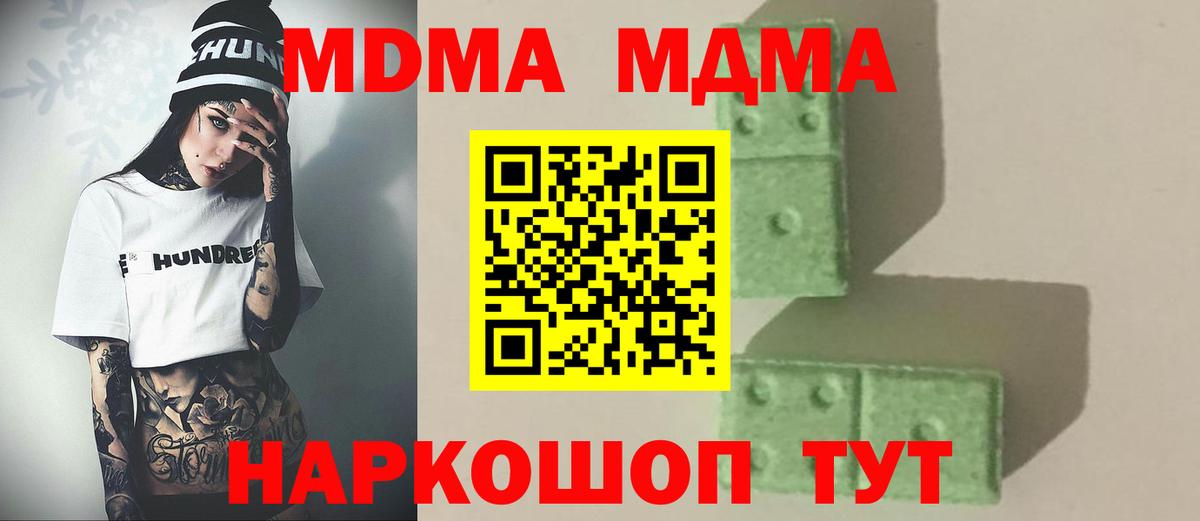 МДМА кристаллы  Вход с VPN  MDMA  MDMA crystal  Алатырь 