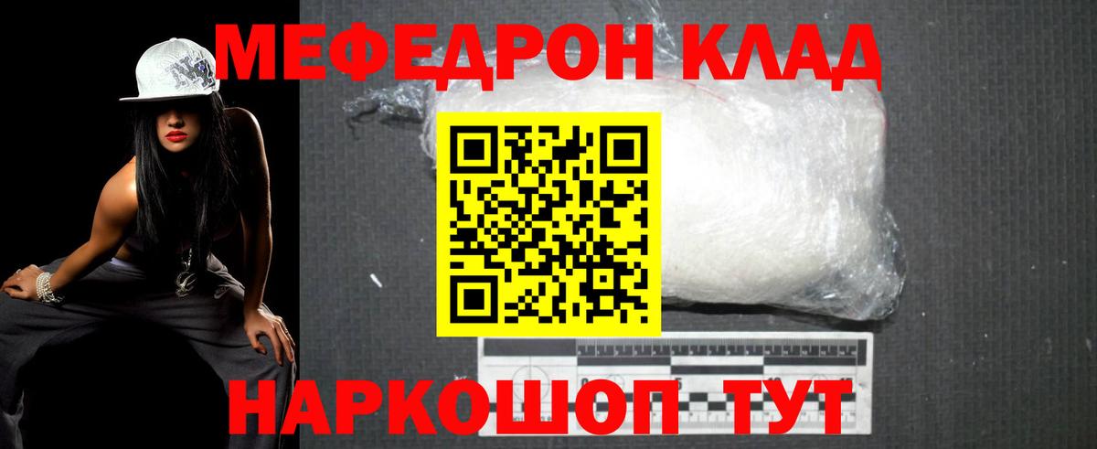 Меф  МЯУ-МЯУ мяу мяу  Алатырь  МЯУ-МЯУ кристаллы 