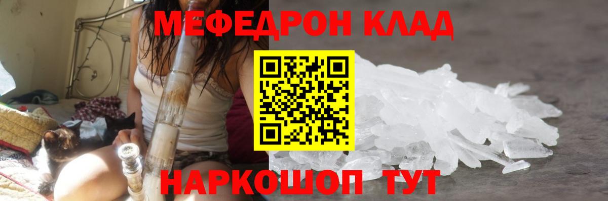 Мефедрон  Мяу-Мяу  Алатырь  Мефедрон кристаллы  Вход с VPN 