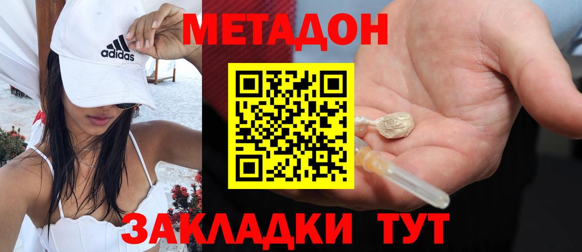 Метадон кристалл  Метадон мёд  Вход с VPN  Алатырь 