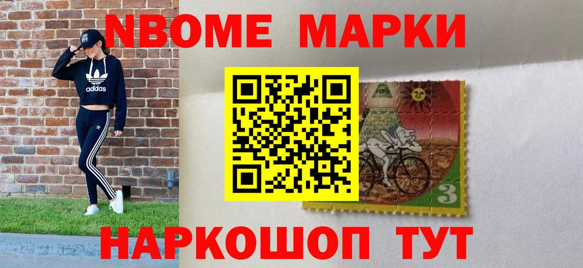 Наркотические марки 1,8мг  Вход с VPN  Марки 25I-NBOMe  закладка  Наркотические марки 1,8мг  Алатырь 