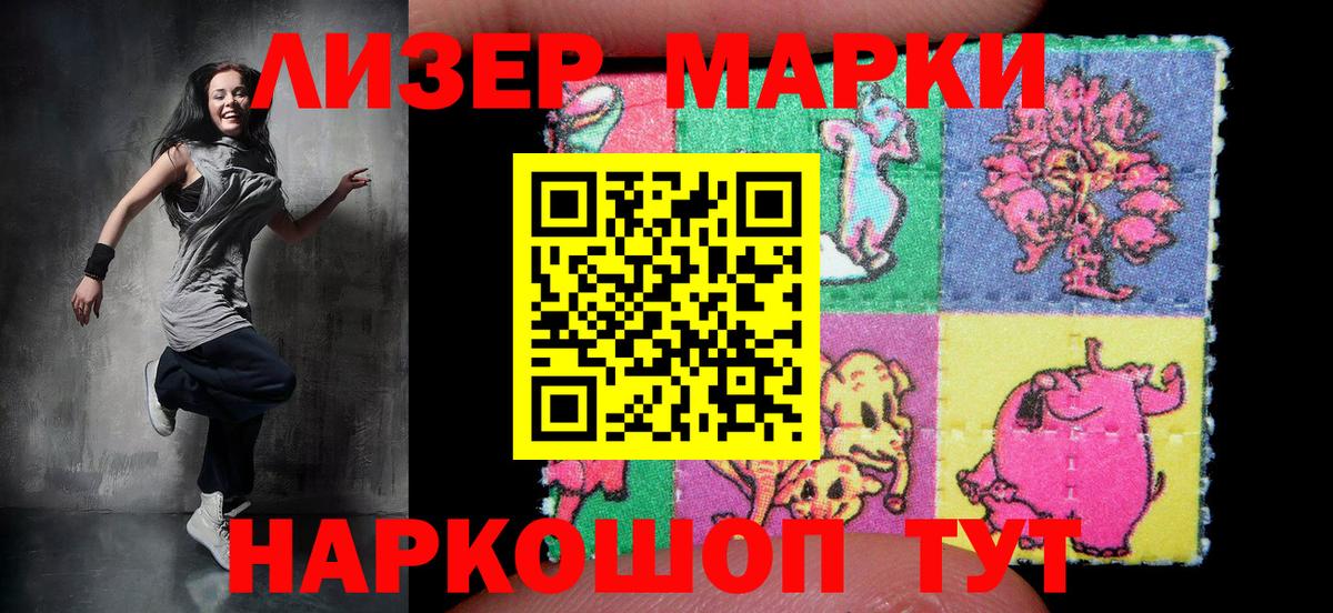 Марки 25I-NBOMe 1500мкг Алатырь